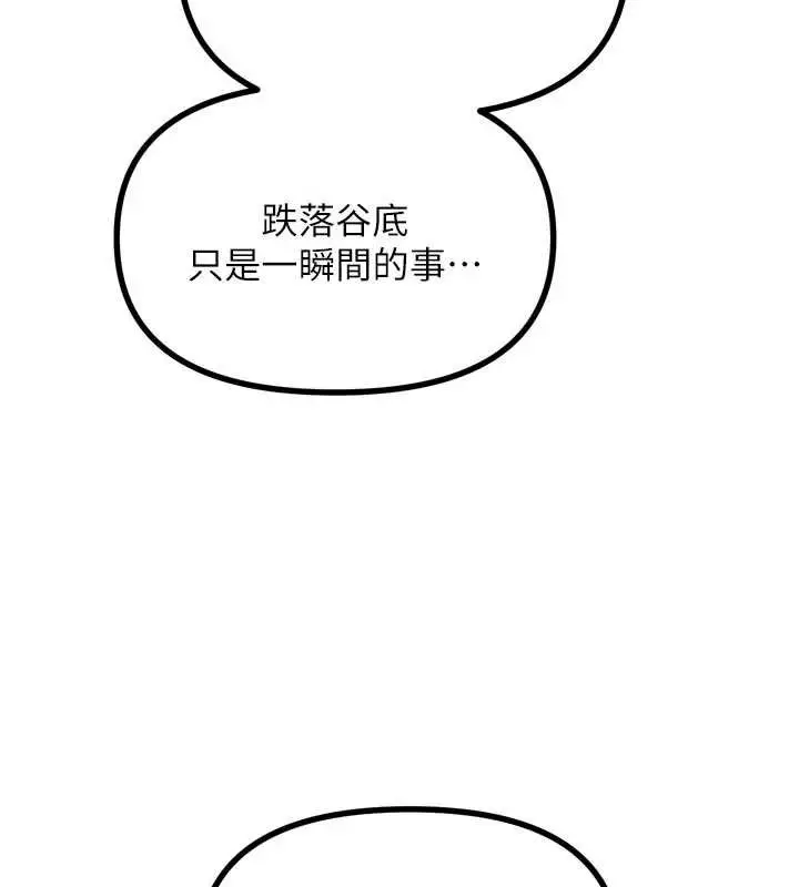 漫画《恶次人生》第44话第88张图