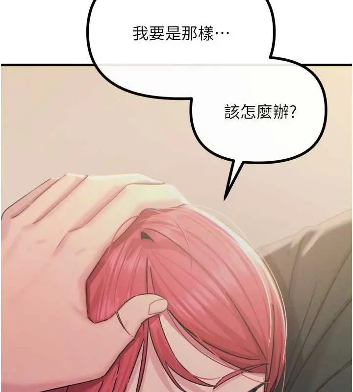 漫画《恶次人生》第44话第89张图