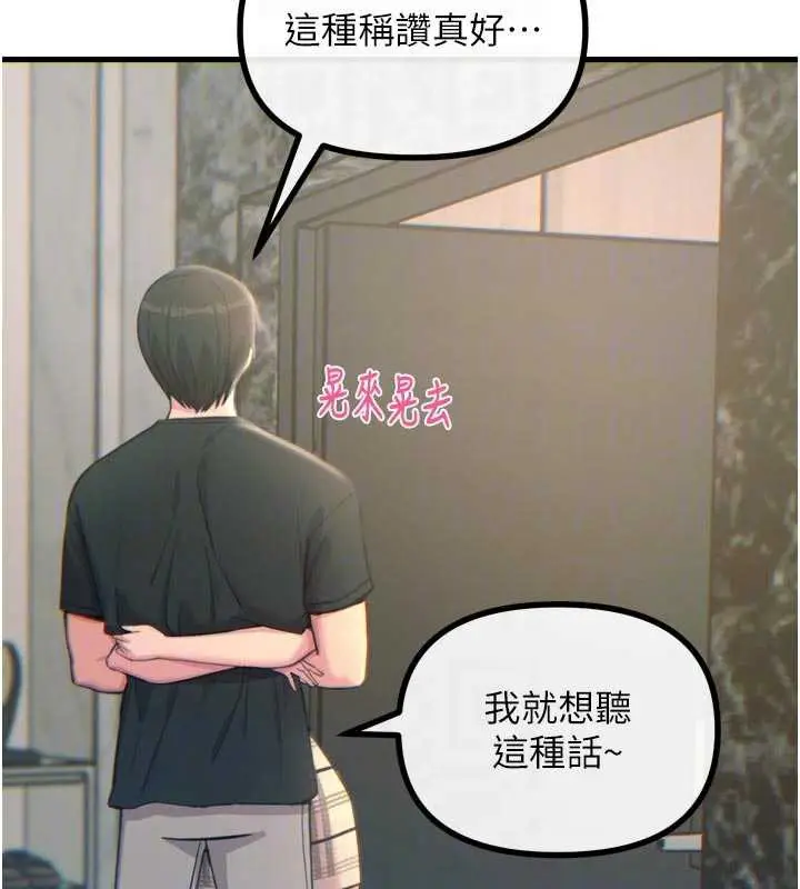 漫画《恶次人生》第44话第92张图
