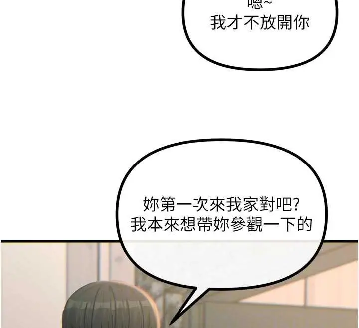 漫画《恶次人生》第44话第94张图