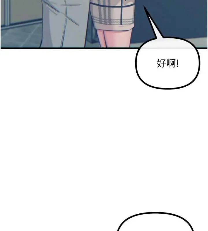漫画《恶次人生》第44话第96张图