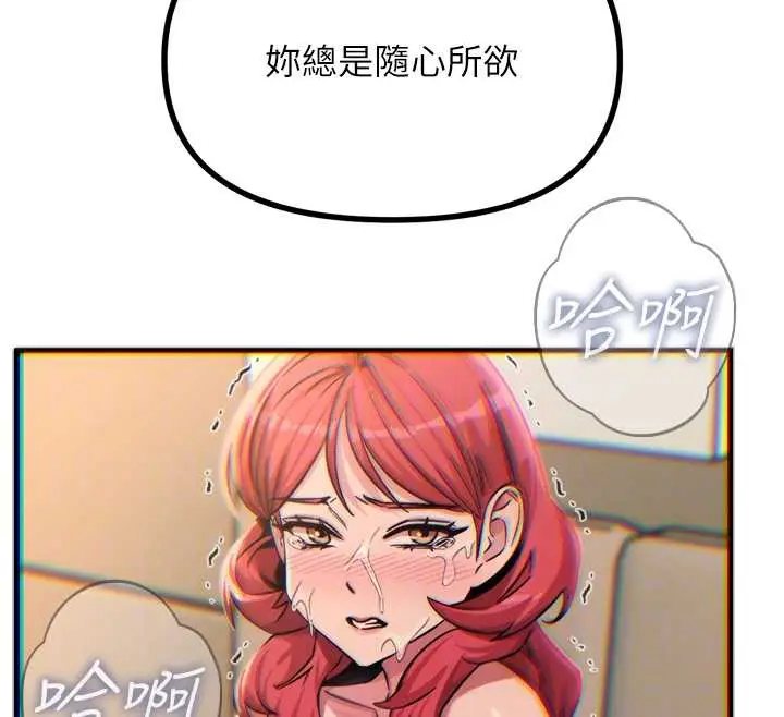 漫画《恶次人生》第45话第108张图