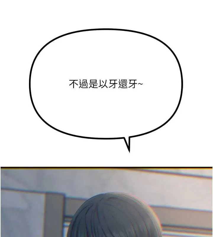 漫画《恶次人生》第45话第117张图