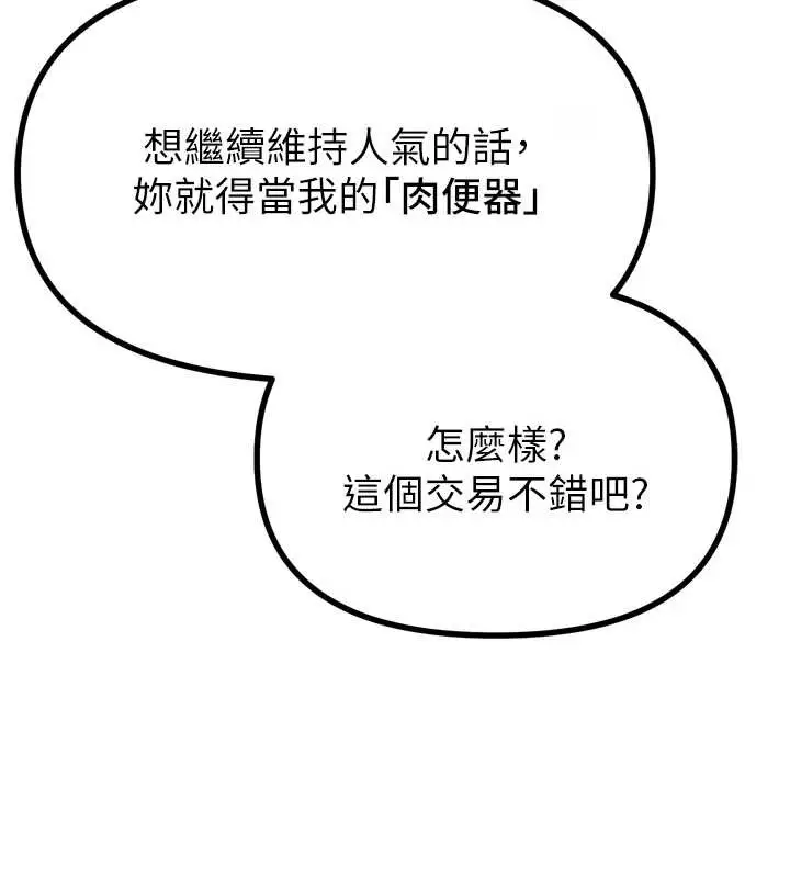 漫画《恶次人生》第45话第119张图