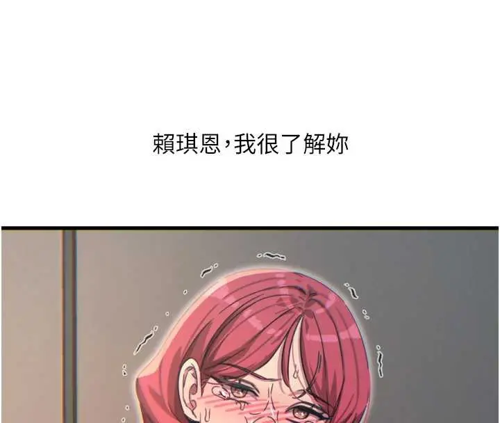漫画《恶次人生》第45话第120张图