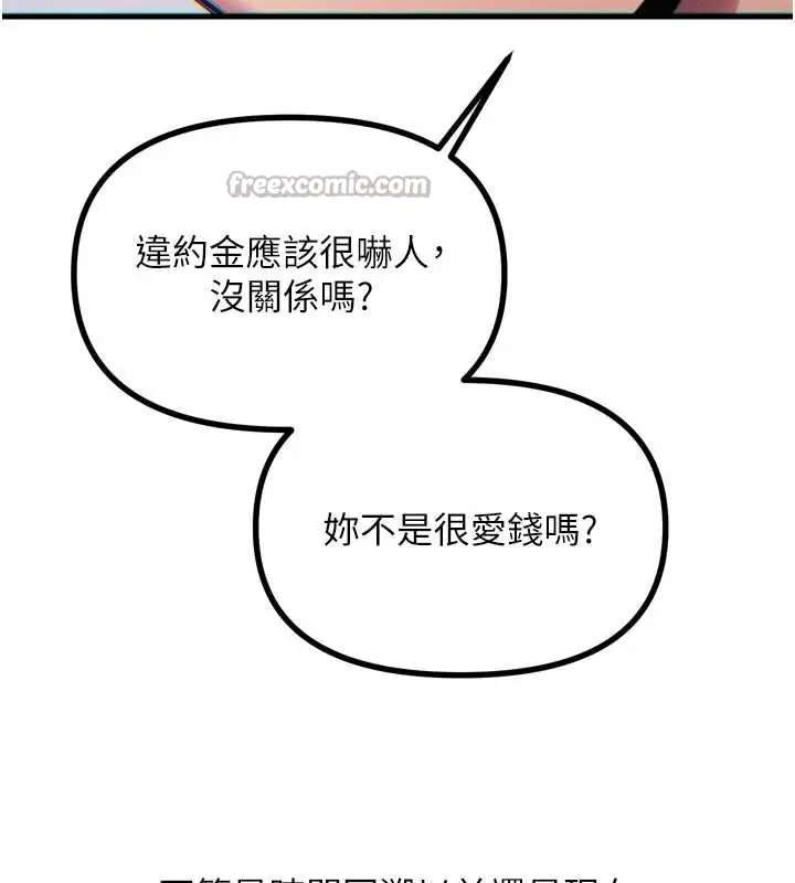 漫画《恶次人生》第45话第126张图
