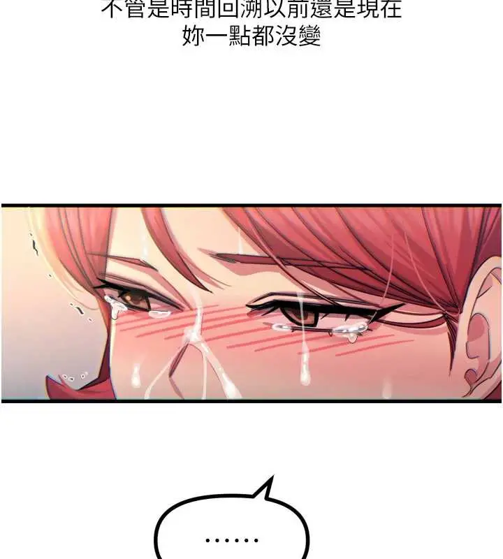 漫画《恶次人生》第45话第127张图