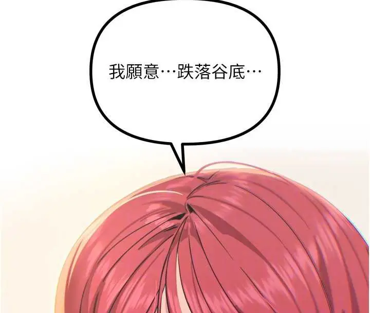 漫画《恶次人生》第45话第132张图
