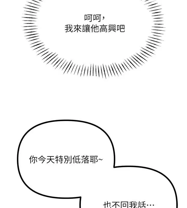 漫画《恶次人生》第45话第15张图