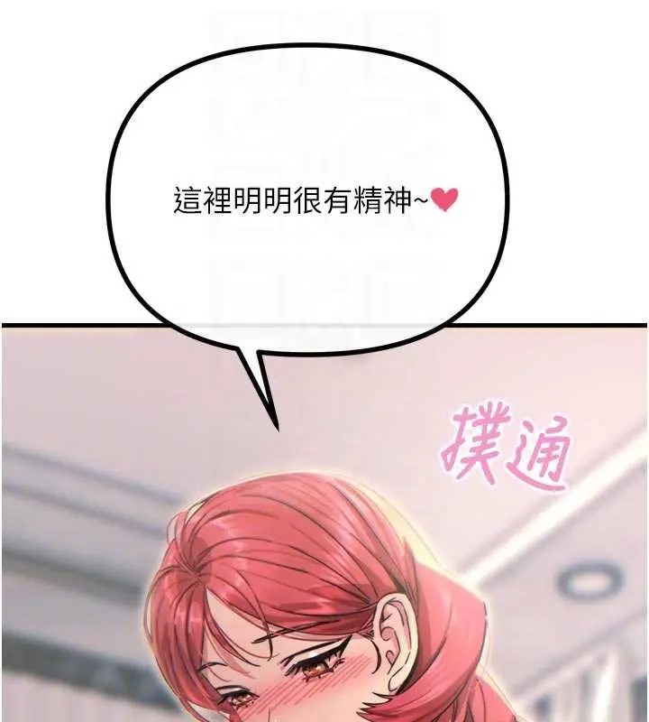 漫画《恶次人生》第45话第19张图