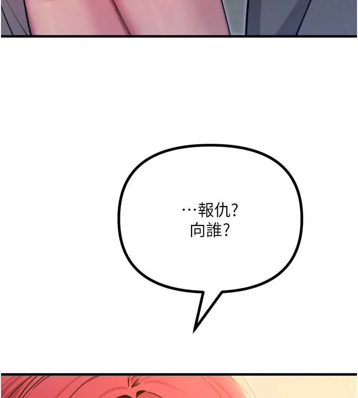 漫画《恶次人生》第45话第3张图