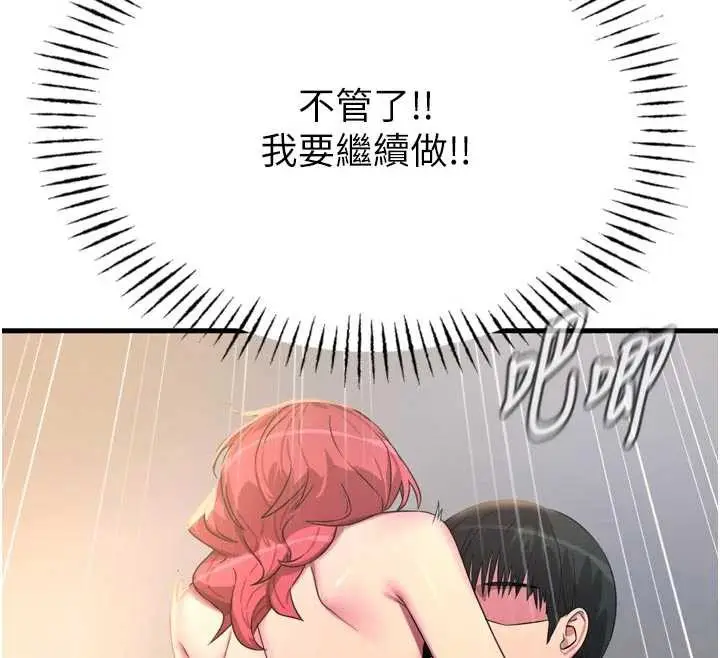 漫画《恶次人生》第45话第30张图