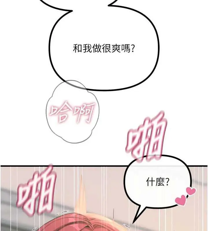 漫画《恶次人生》第45话第40张图