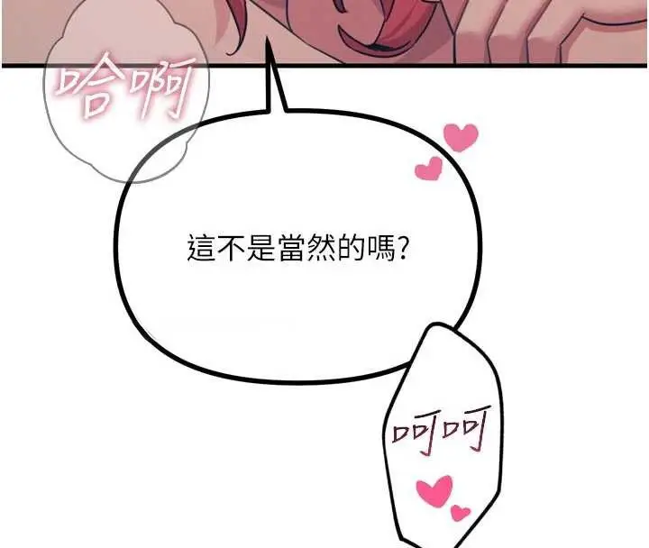 漫画《恶次人生》第45话第46张图