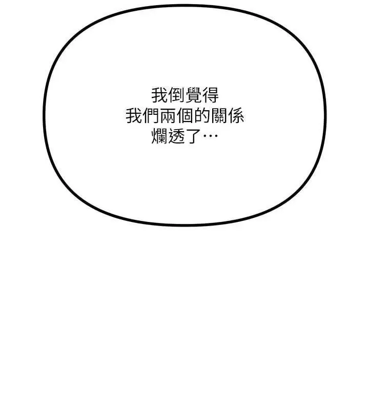 漫画《恶次人生》第45话第49张图