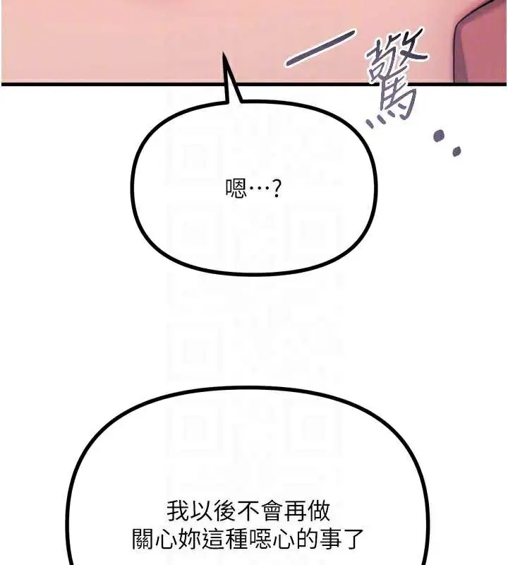 漫画《恶次人生》第45话第51张图