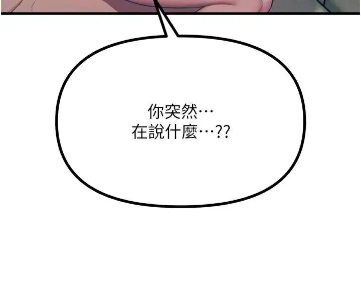 漫画《恶次人生》第45话第54张图