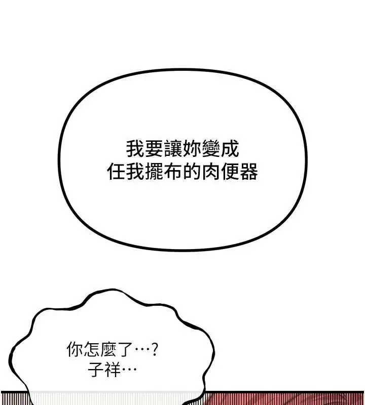 漫画《恶次人生》第45话第57张图