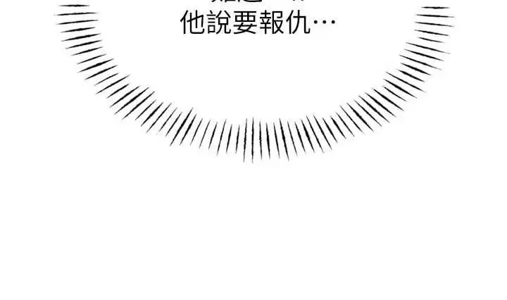 漫画《恶次人生》第45话第76张图