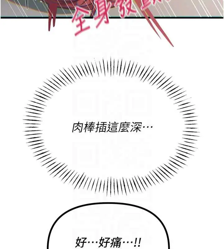 漫画《恶次人生》第45话第81张图