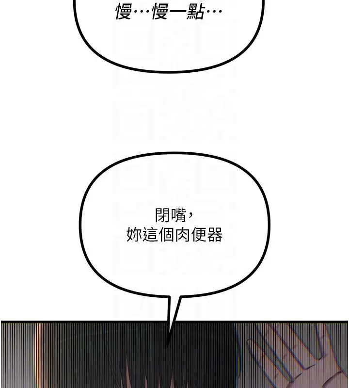 漫画《恶次人生》第45话第82张图