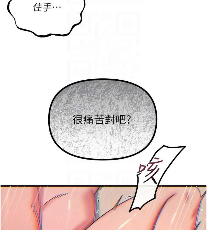 漫画《恶次人生》第45话第90张图