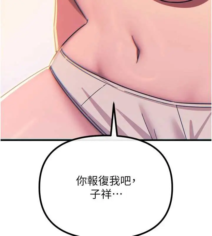 漫画《恶次人生》第46话第10张图