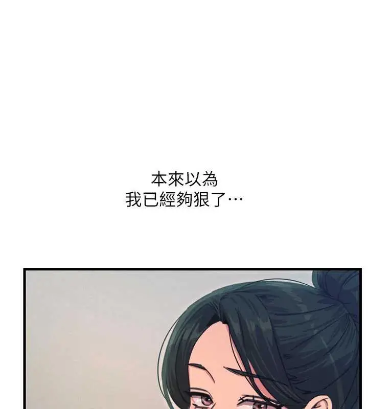 漫画《恶次人生》第46话第105张图