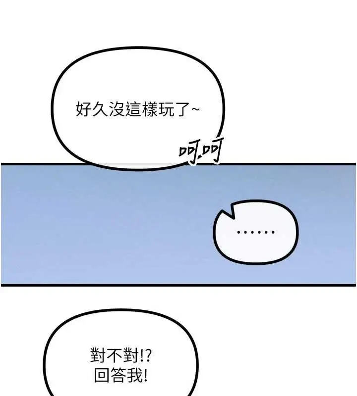 漫画《恶次人生》第46话第115张图
