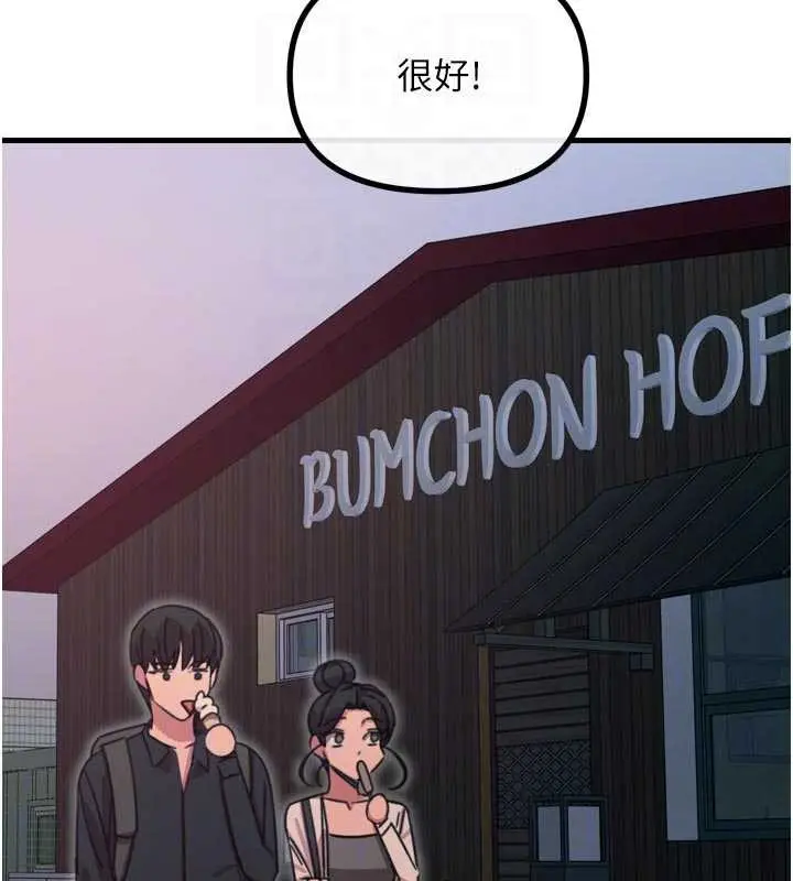 漫画《恶次人生》第46话第117张图