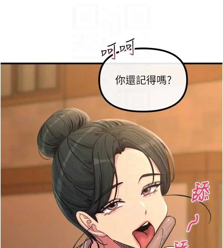 漫画《恶次人生》第46话第122张图