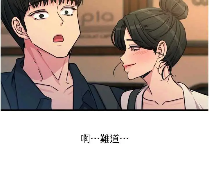 漫画《恶次人生》第46话第133张图