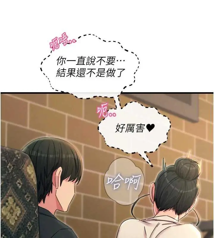 漫画《恶次人生》第46话第139张图