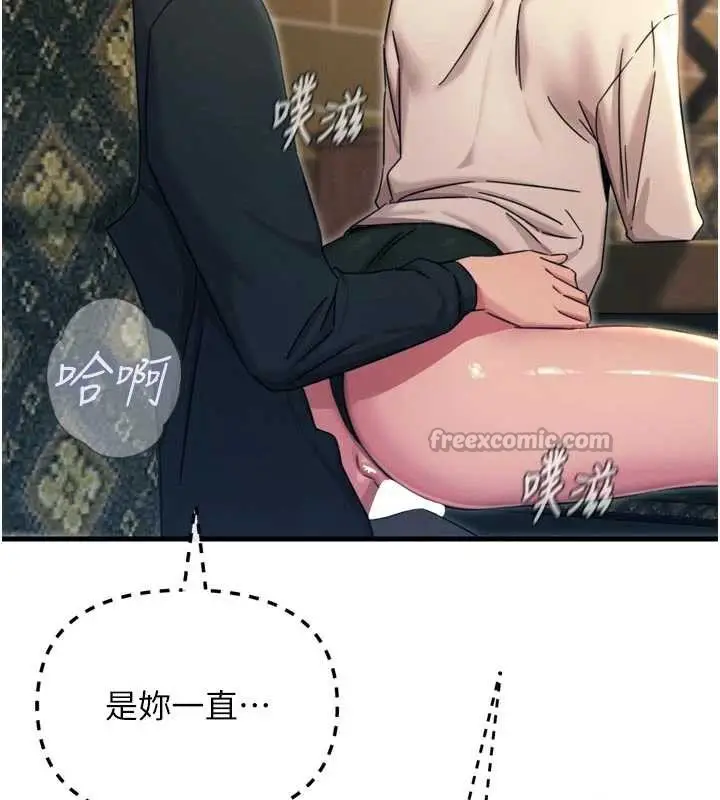漫画《恶次人生》第46话第140张图