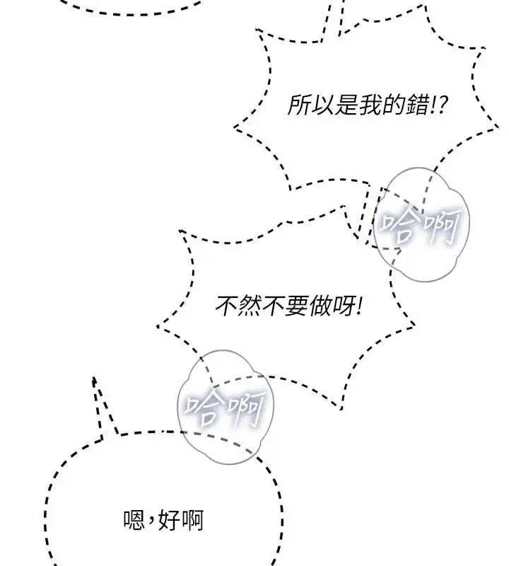 漫画《恶次人生》第46话第141张图