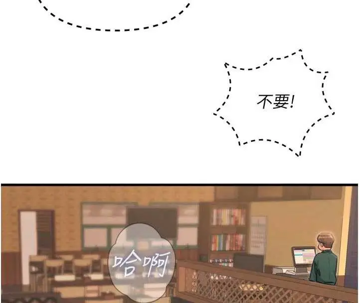 漫画《恶次人生》第46话第142张图