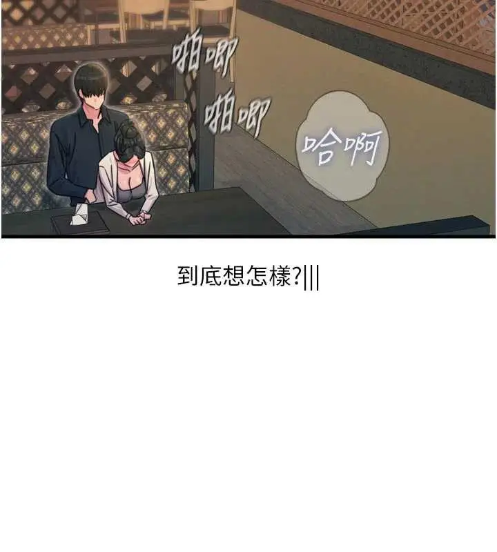 漫画《恶次人生》第46话第143张图