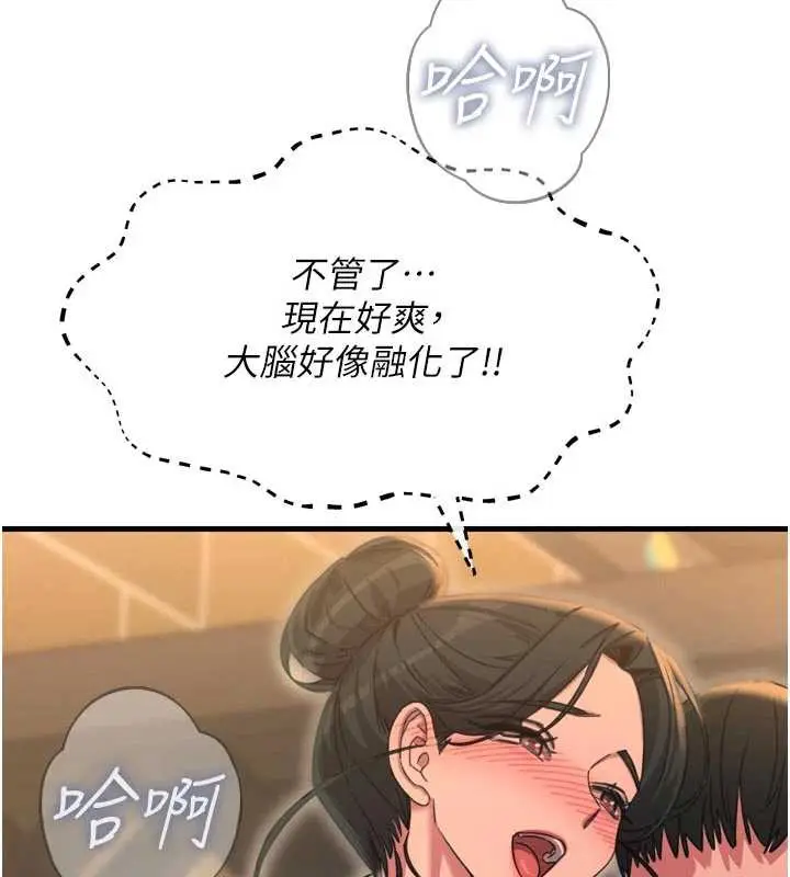 漫画《恶次人生》第46话第145张图