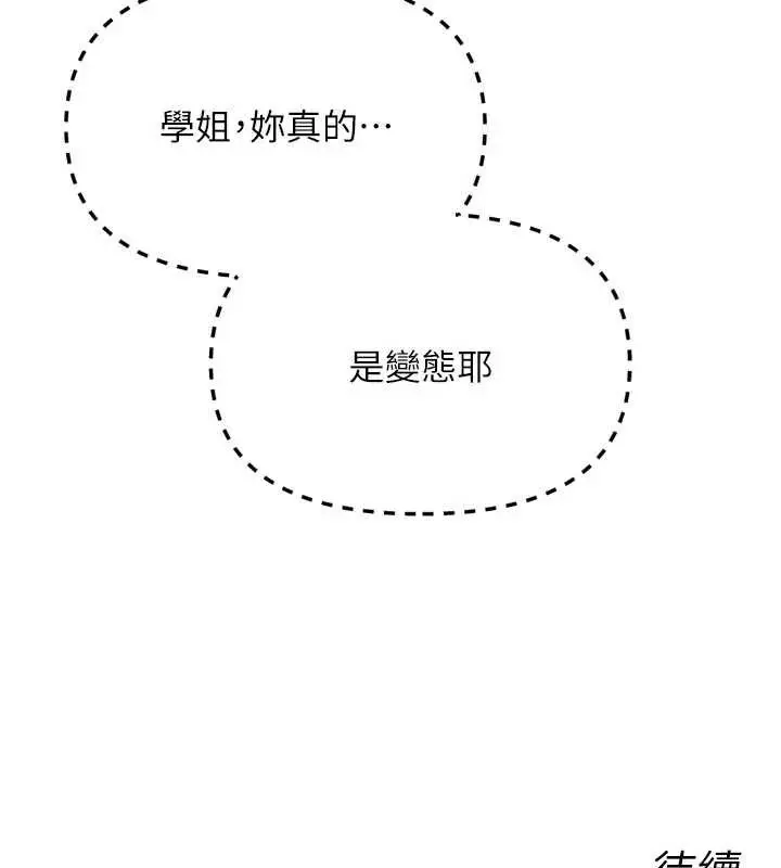 漫画《恶次人生》第46话第163张图
