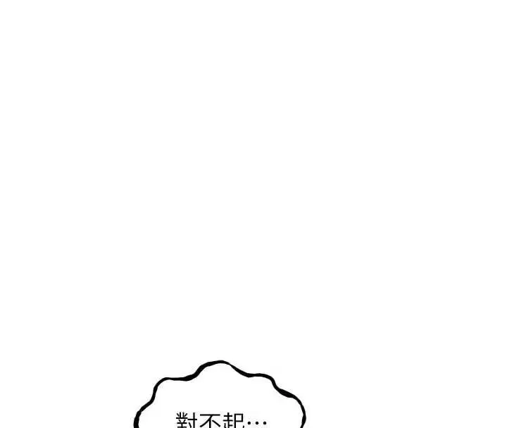 漫画《恶次人生》第46话第17张图