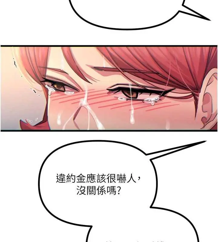 漫画《恶次人生》第46话第2张图