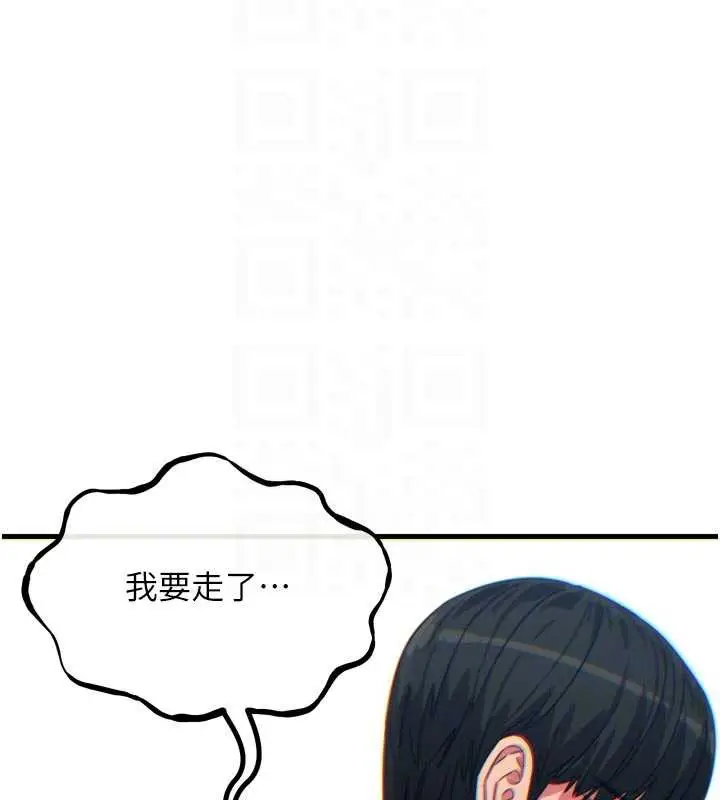 漫画《恶次人生》第46话第20张图