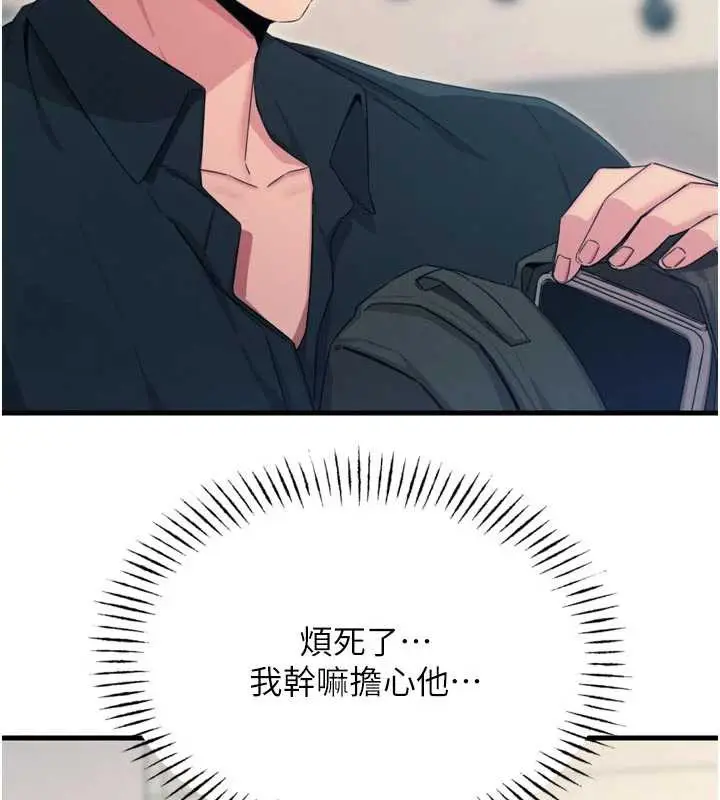 漫画《恶次人生》第46话第47张图