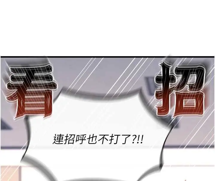 漫画《恶次人生》第46话第61张图