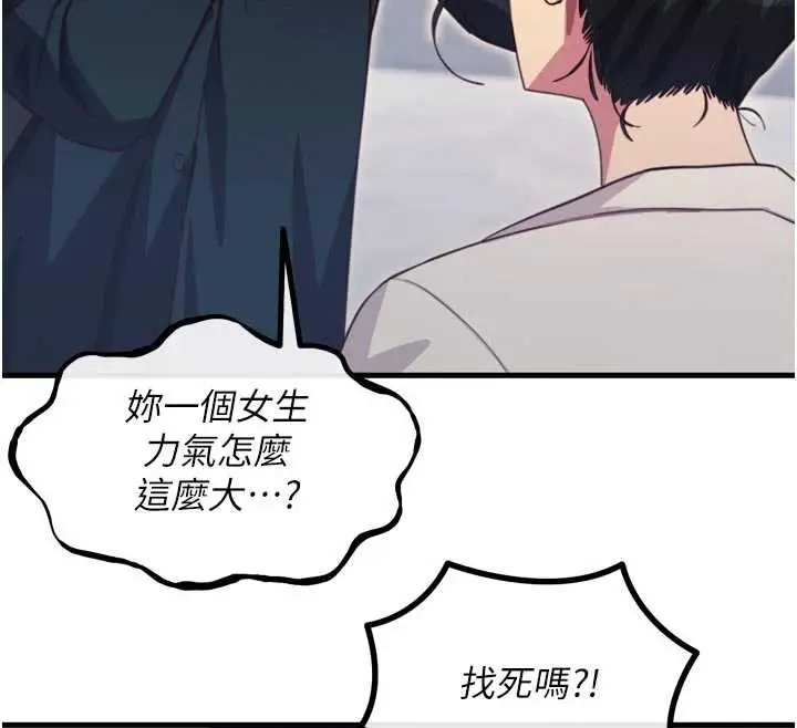 漫画《恶次人生》第46话第65张图