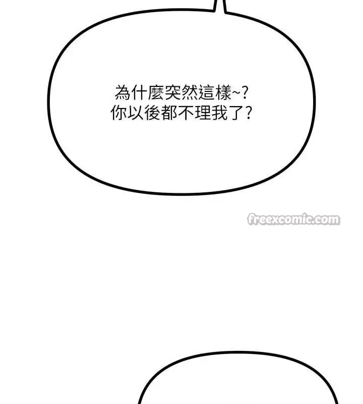 漫画《恶次人生》第46话第70张图