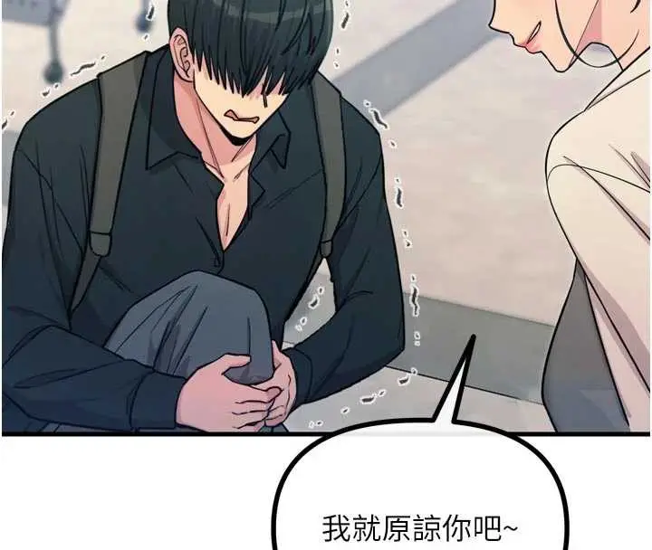 漫画《恶次人生》第46话第77张图