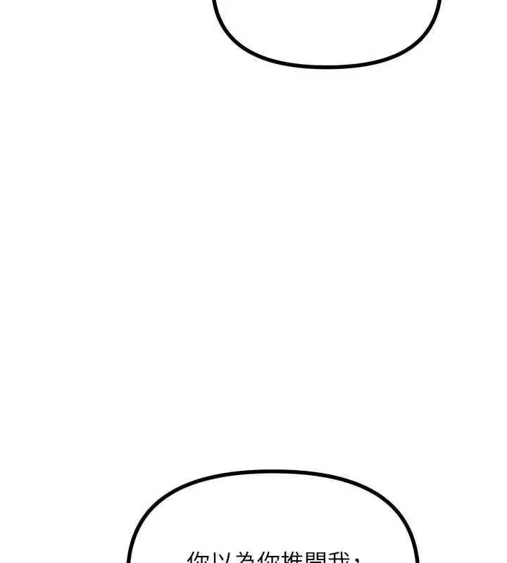 漫画《恶次人生》第46话第78张图