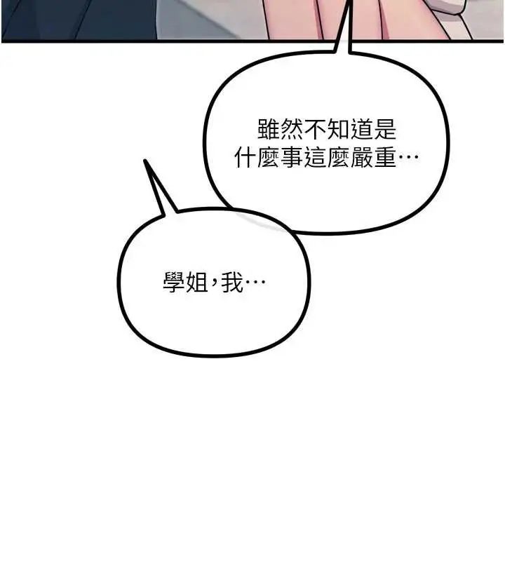 漫画《恶次人生》第46话第80张图