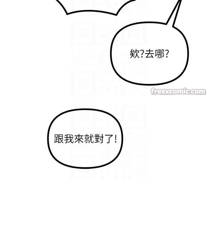 漫画《恶次人生》第46话第84张图